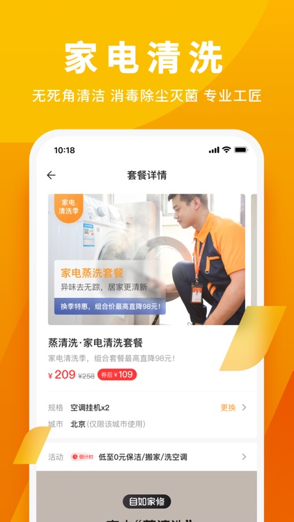 自如家服-生活专家 服务到家 screenshot-4