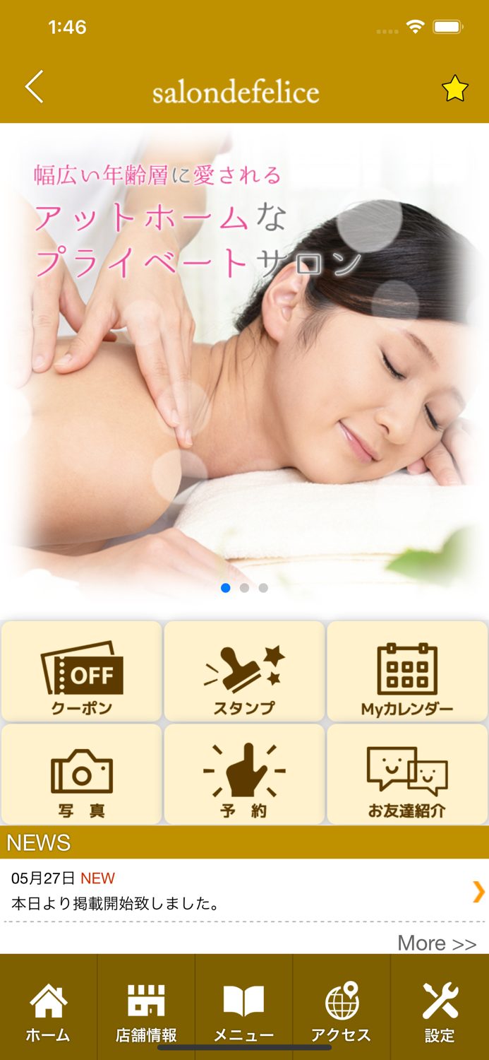 サロンドフェリーチェ　公式アプリ