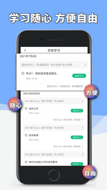 极课网校 screenshot-3