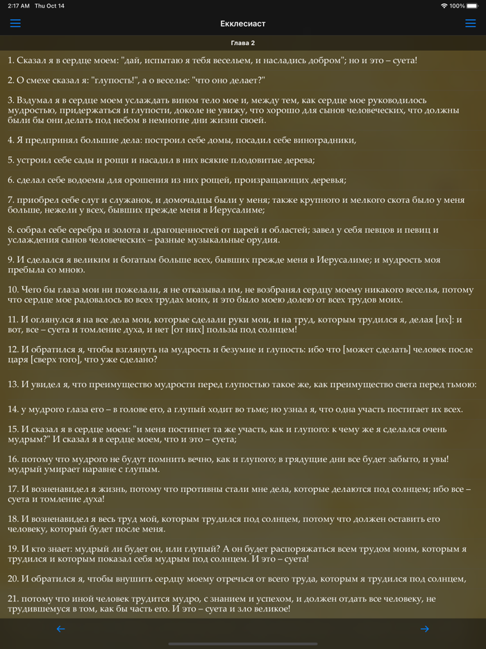 Библия Синодальный Русский