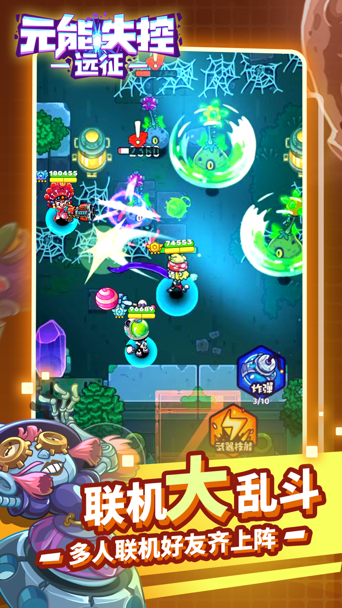 元能失控  远征