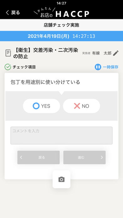 お店のHACCPのスクリーンショット2 お店のHACCPのスクリーンショット2