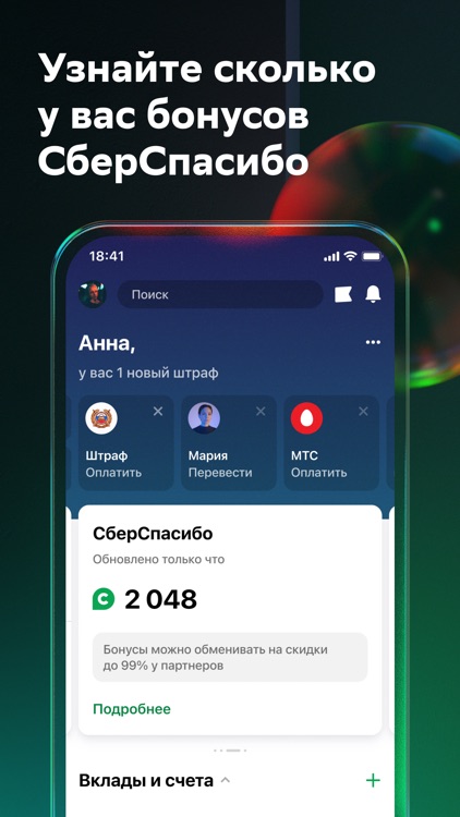 СберБанк Онлайн — с Салютом screenshot-3