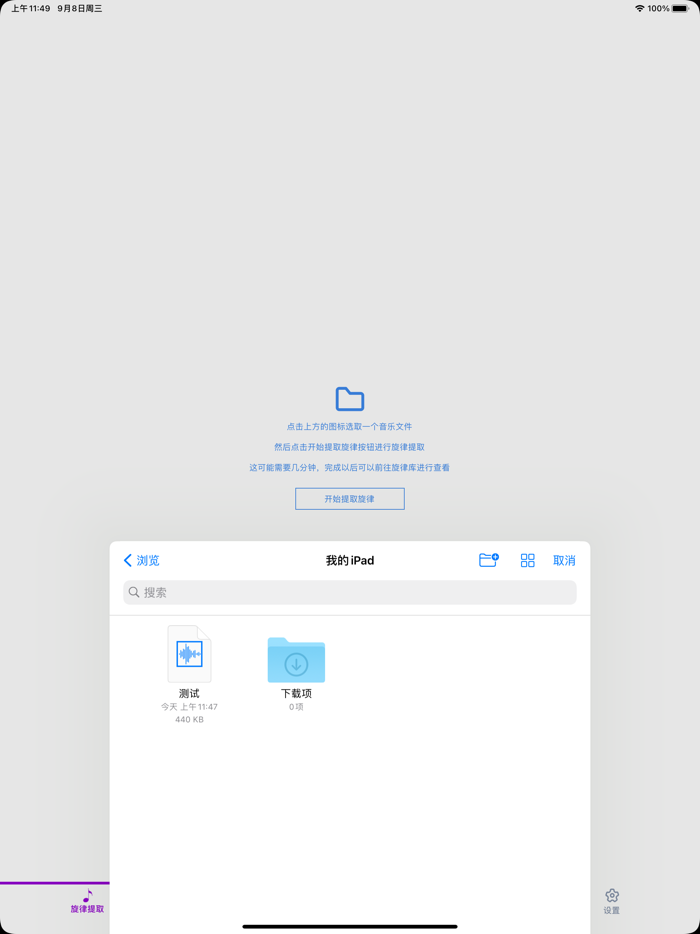 旋律提取器-转换任意音乐为MIDI