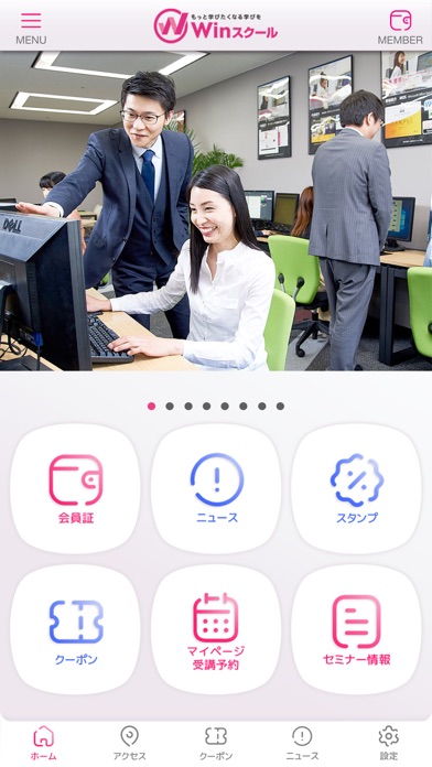 Winスクール公式アプリのおすすめ画像2