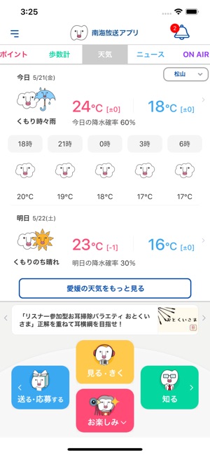 南海放送アプリ をapp Storeで