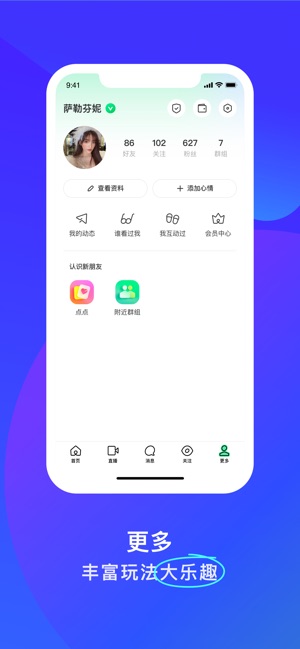 MOMO陌陌截图