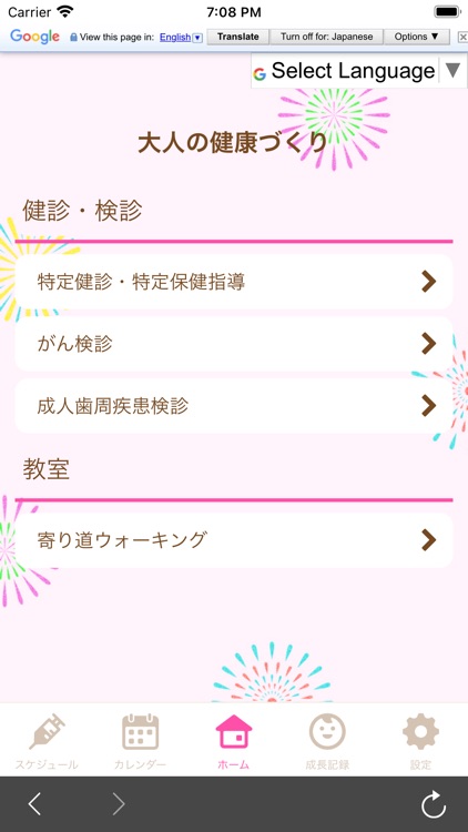 裾野市　すその子育て応援アプリ screenshot-9