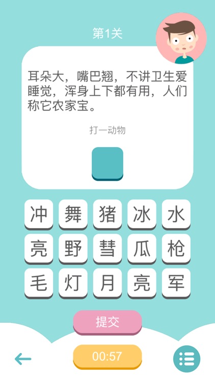 小学生谜语大全-适合6-12岁的猜谜益智游戏