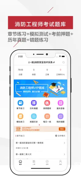 Game screenshot 消防工程师题库2021 mod apk