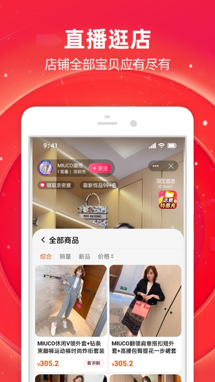 淘宝 - 太好逛了吧 screenshot-0