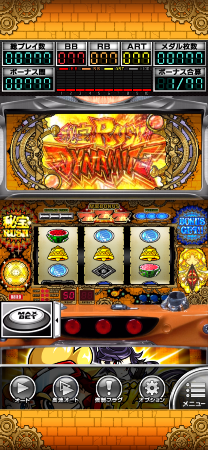 パチスロ秘宝伝 ～太陽を求める者達～