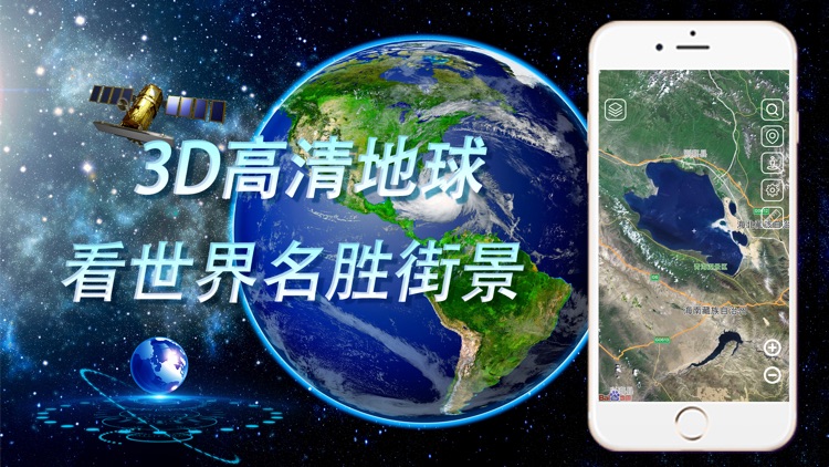 Earth地球 世界街景高清3d卫星地图by 振邦庾