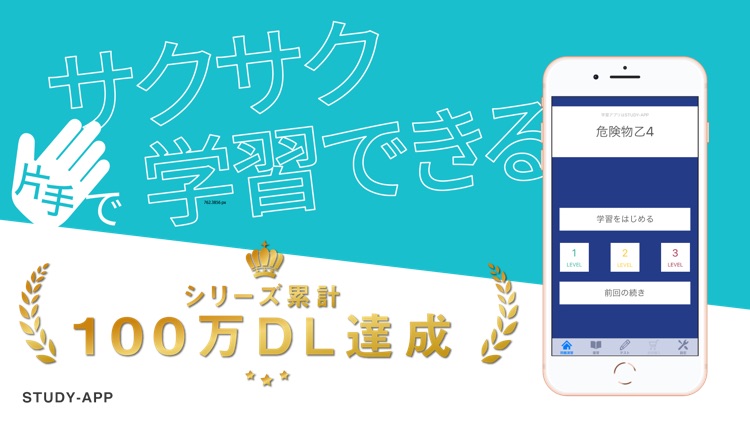 乙4（危険物取扱者 乙種４類）｜資格試験合格アプリ