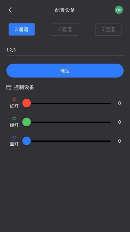 DMX512蓝牙写址 screenshot-3