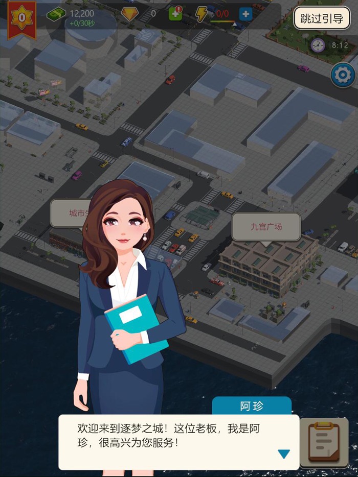 物业大亨-经营你的产业孵化园