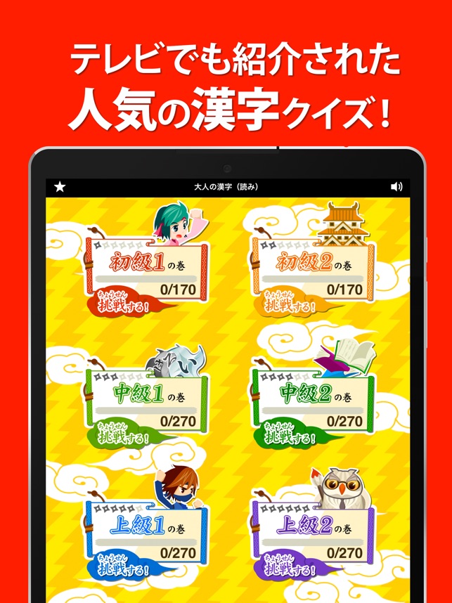 読めないと恥ずかしい脳トレ漢字クイズ On The App Store 読めないと恥ずかしい脳トレ漢字クイズ On The App Store