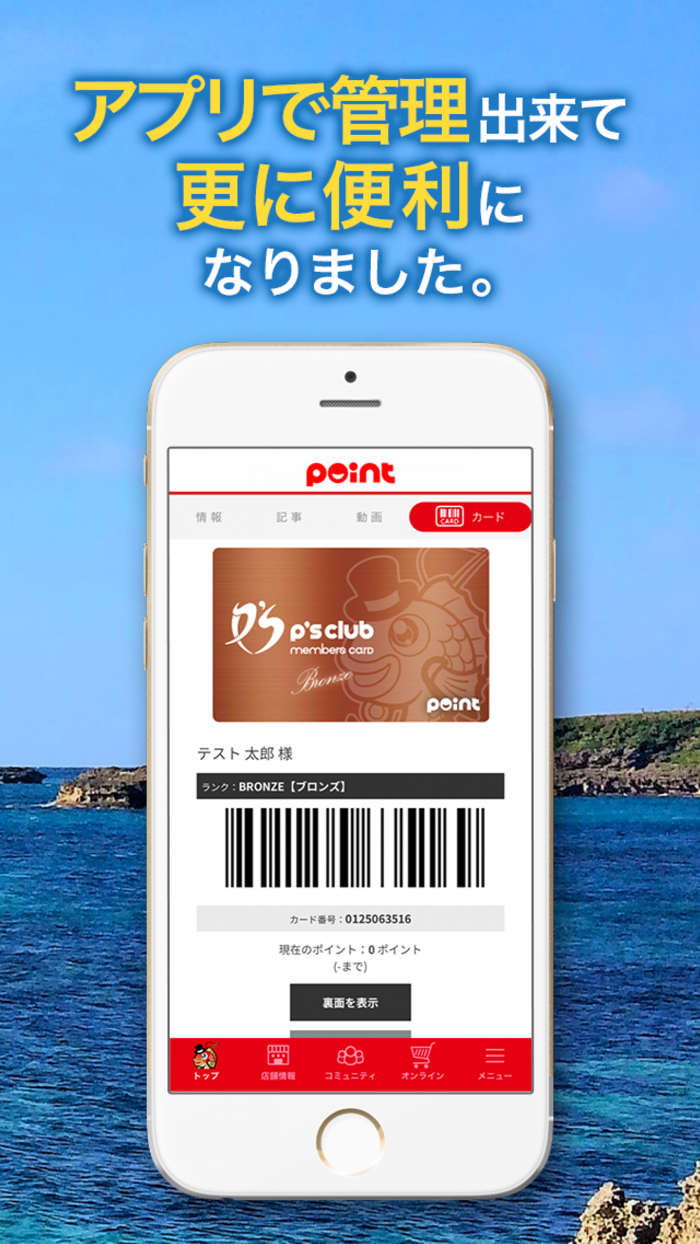 釣りのポイント公式アプリ - 会員証もアプリで