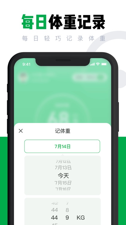 体重记录-减脂减肥瘦身记录打卡