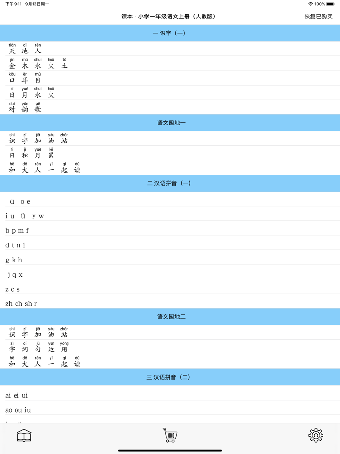 语文五年级下册北京版