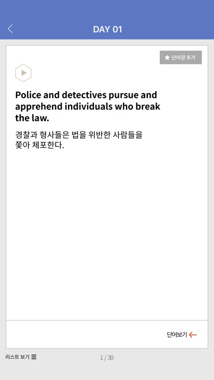 [이동기] 2022 공무원 영어 VOCA screenshot-4