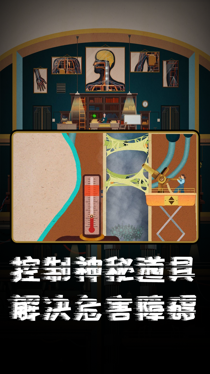 人体工厂-脑洞医学解谜