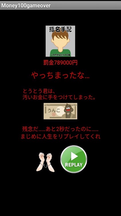 お金つかみ取りゲーム【60秒でお金稼ぎ】 screenshot-3