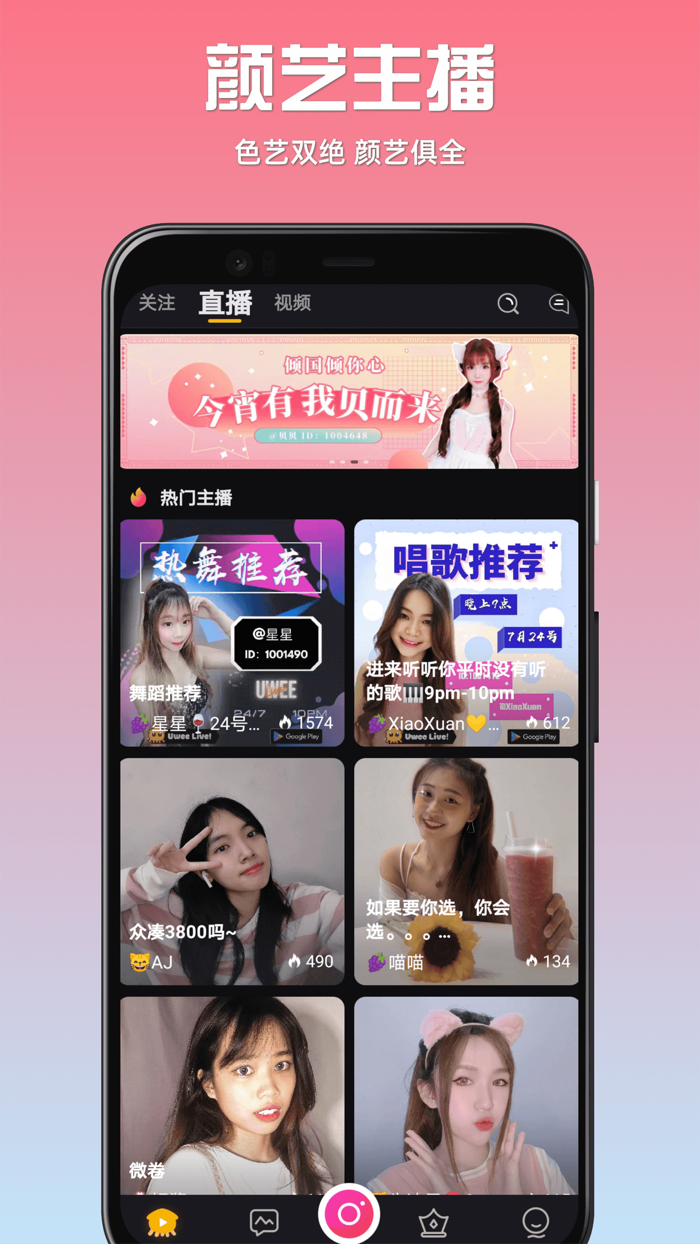 Uwee Live - 直播 Live Stream