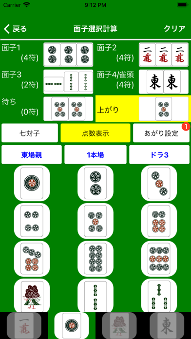 麻雀点数計算 雀計のおすすめ画像3