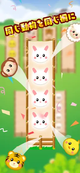 Game screenshot 牧場ソート - 可愛い動物のパズルゲーム mod apk