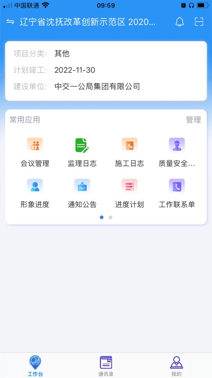 沈抚项目管理