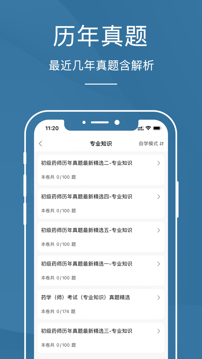 药师-初级药师2022通关题库