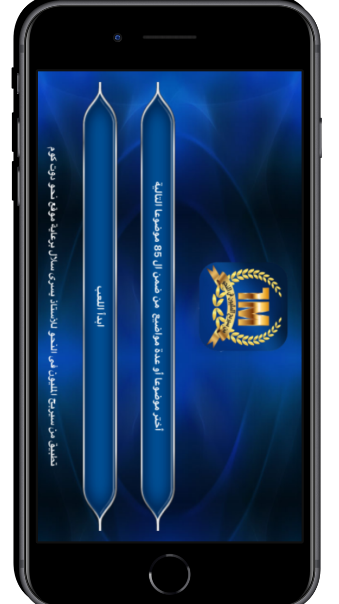 من سيربح المليون في النحو