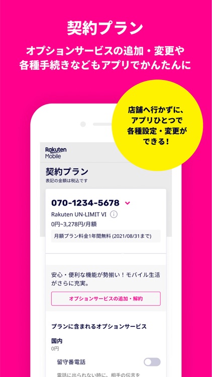 my 楽天モバイル screenshot-3