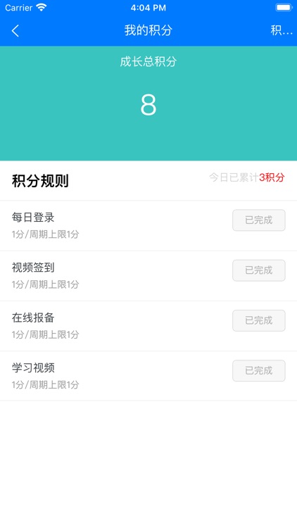 广易通 screenshot-5