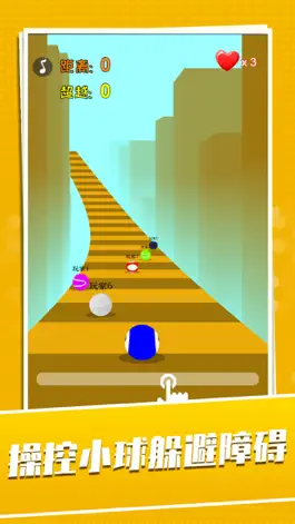 Game screenshot 滚动的天空球 - 动感弹球音乐街机休闲单机游戏，跑酷竞速类 apk