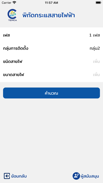 Screenshot #2 pour Cable & Raceway Calculator
