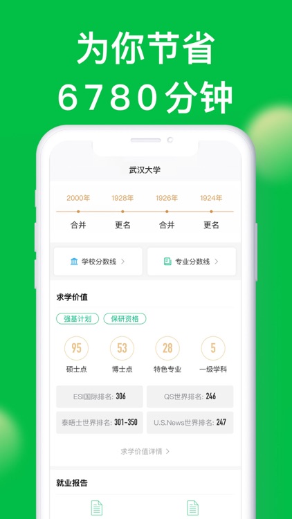 圆梦志愿-高考志愿填报助手
