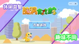 Game screenshot 脑洞贪吃蛇-贪吃蛇大作战 apk