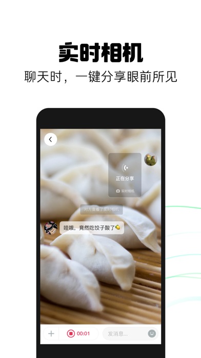 多闪 - 抖音官方聊天 Appのおすすめ画像3