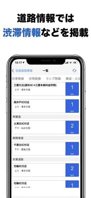 App Store 上的 高速道路料金 高速料金 渋滞情報