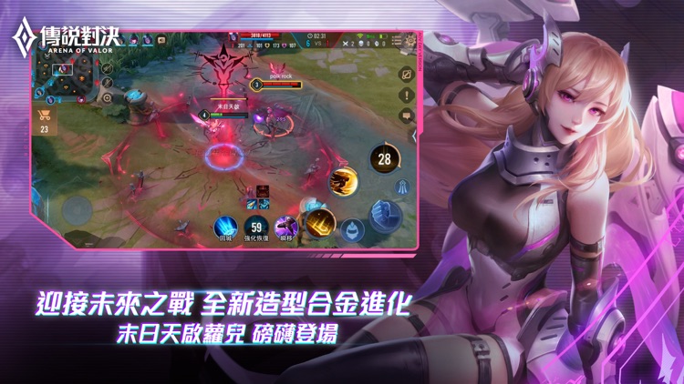 Garena 傳說對決:未來之戰版本 screenshot-4