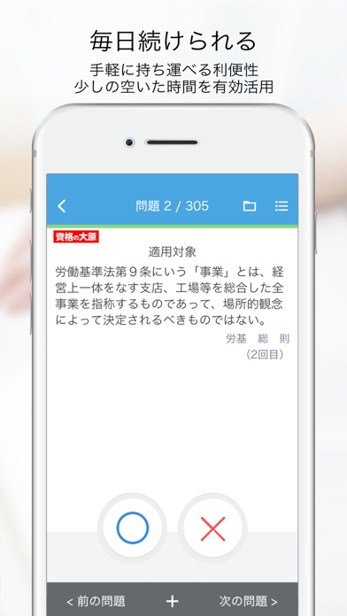 資格の大原 社労士トレ問2022 screenshot1