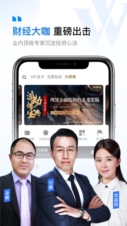 华尔街见闻-财经金融基金证券期货债券汇率头条新闻资讯 screenshot-4