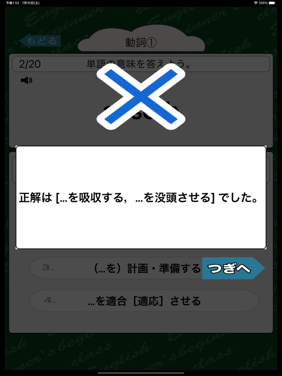 高校2年生で覚える英単語500 - 英語勉強 screenshot 4