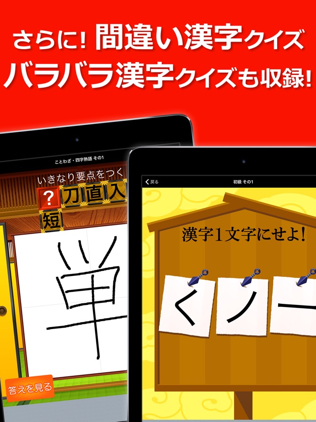 虫食い漢字クイズ をapp Storeで