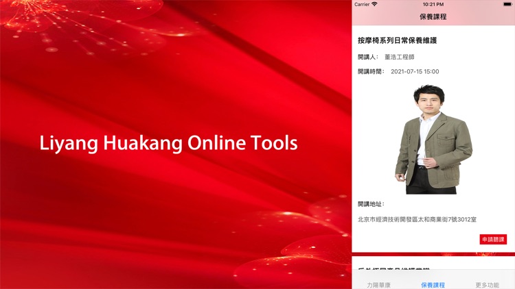 Liyang Huakang Online Tools