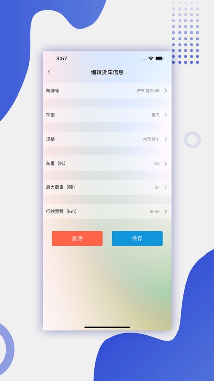 豪顺-货物运输高效管理工具 screenshot-3