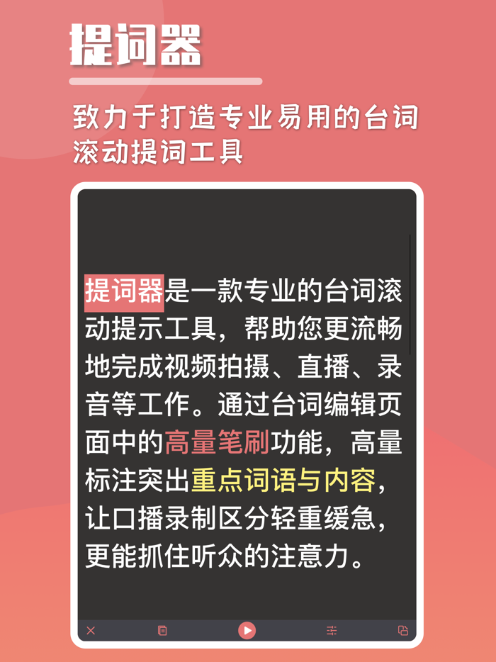 提词器 - 专业的台词滚动提示面板