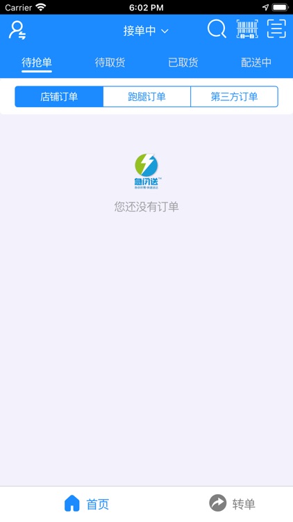 急闪送骑手